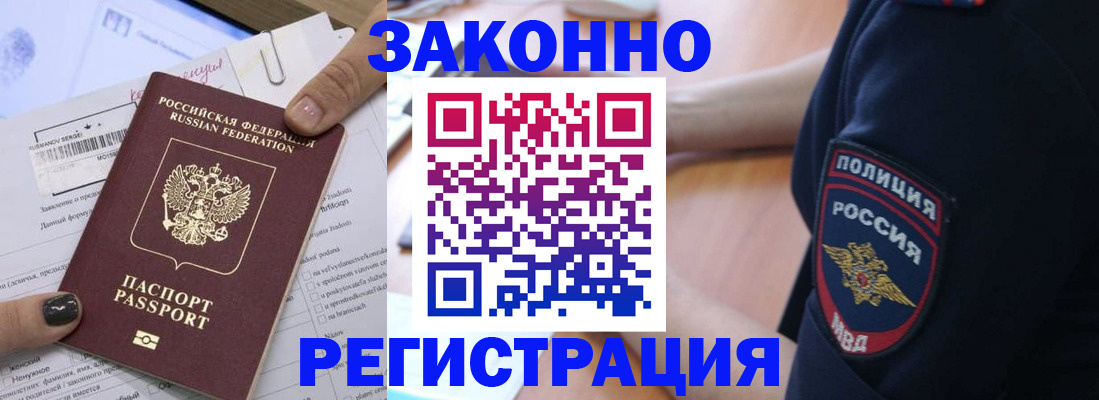 временная регистрация собственник в Бурятии