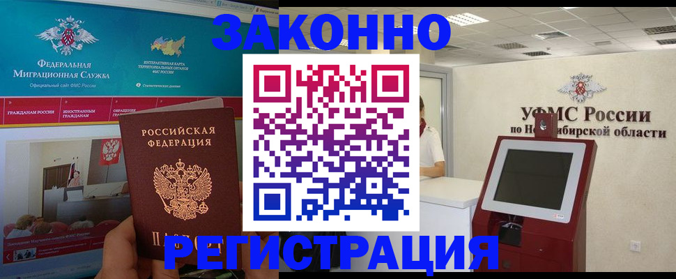 прописка штамп в Бурятии