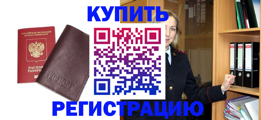 регистрация в Бурятии