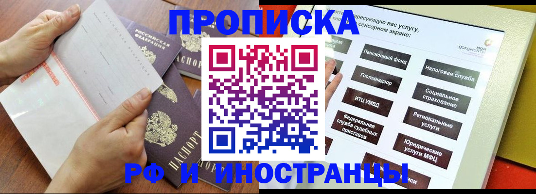 прописка иностранных граждан в Бурятии